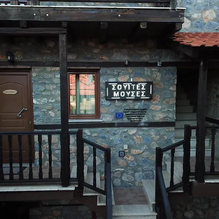 Guest house Souites Mouses Agios Athanasios (Pella)